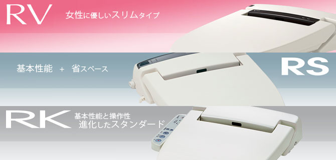INAXシャワートイレ Rシリーズ CW-RV2