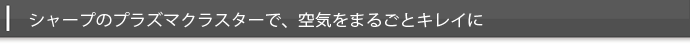汚れがつきにくくお掃除ラクラクで「キレイ」