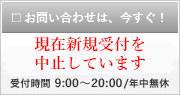 お問い合わせフリーダイヤル　0120-320-049（受付時間7：30〜20：00/年中無休）