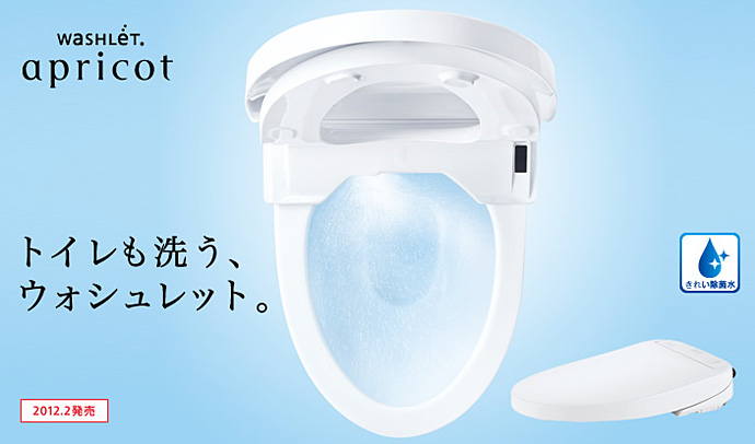 トイレも洗うウォシュレット アプリコット
