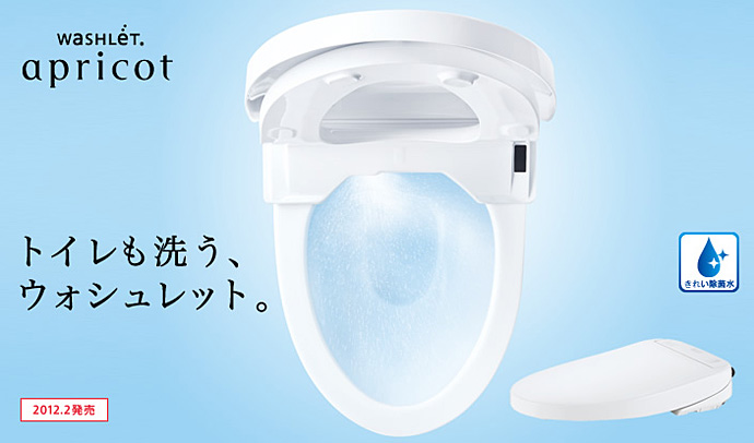 トイレも洗うウォシュレット　アプリコット