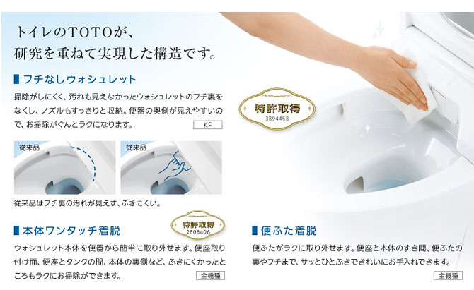 TOTOが研究を重ねて実現した構造