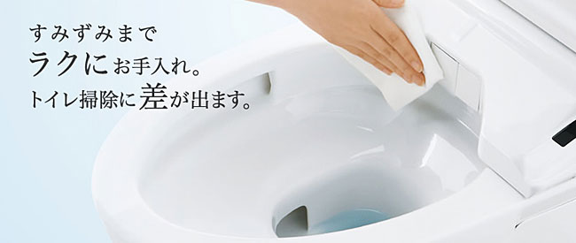 すみずみまでラクにお手入れ。トイレ掃除に差が出ます