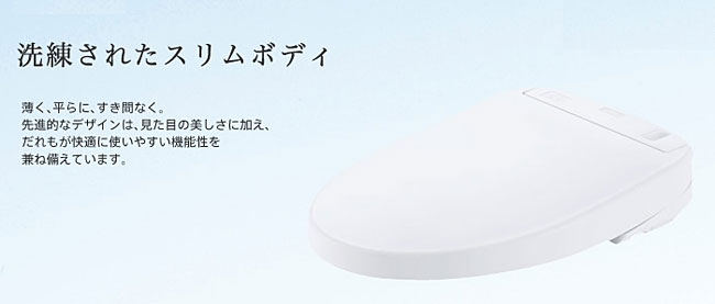 洗練されたスリムボディ
