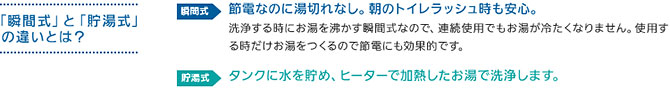瞬間式と貯蔵式の違いとは?